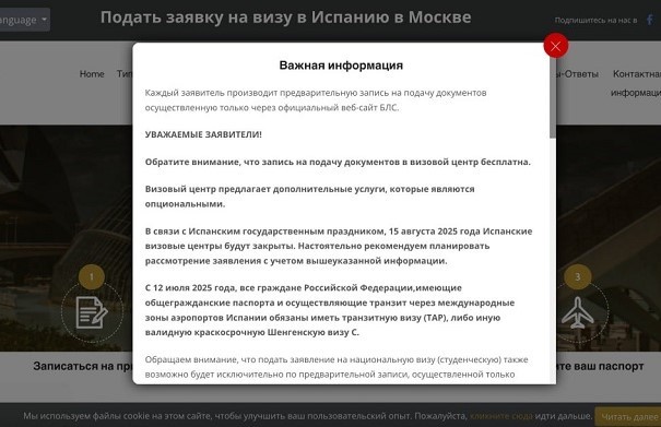 Генконсульство Испании в Москве возобновило приём заявлений на визы
