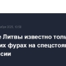Таможне Литвы известно только о 185 литовских фурах на спецстоянках в Белоруссии