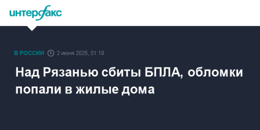 Над Рязанью сбиты БПЛА, обломки попали в жилые дома
