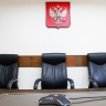 Во Втором арбитражном апелляционном суде — новый судья