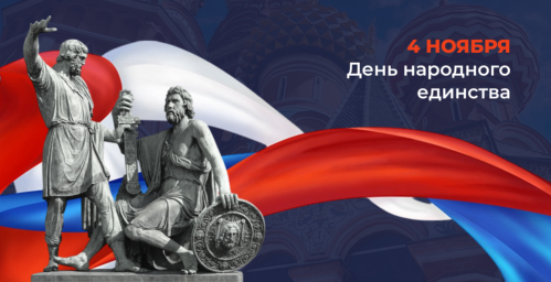 «Дороже всего единение…»