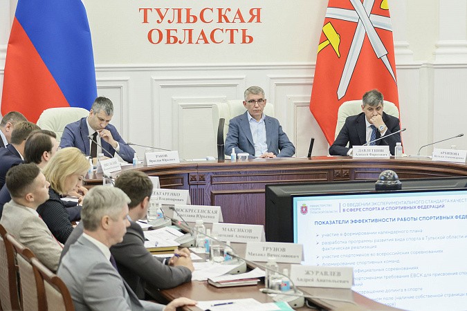 В Тульской области оценили эффективность спортивных федераций