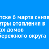 6 марта в Иркутске снизят параметры отопления в десятках домов Правобережного округа