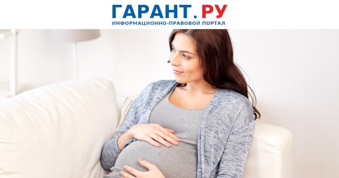 Максимальный размер пособия по беременности и родам вырастет до 955 тыс.