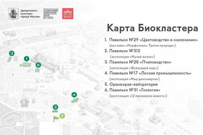 Сергей Собянин: На ВДНХ открылся первый в России биокластер