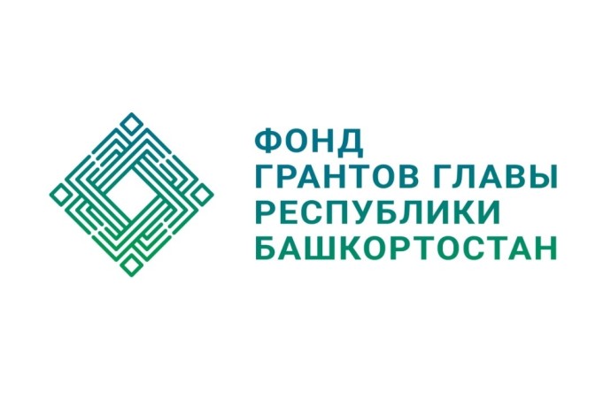 В Башкирии стартовал третий конкурс грантов Главы РБ