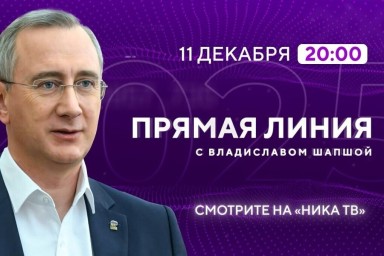 Калужский губернатор проведёт «прямую линию»