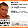 В Башкирии пропал 36-летний Владимир Власов