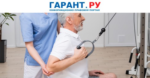 Минздрав России обновил порядок оснащения отделения медреабилитации