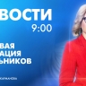 Новости Петербурга к 9:00
