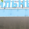 У здания роддома в Саранске временно ограничены движение и стоянка транспорта