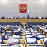 Государственная Дума приняла заявление о недопустимости дискриминационной политики Латвии в отношении российских граждан