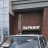 На 2 тысячи рублей оштрафовали жителя Белгорода за блокировку въезда в паркинг