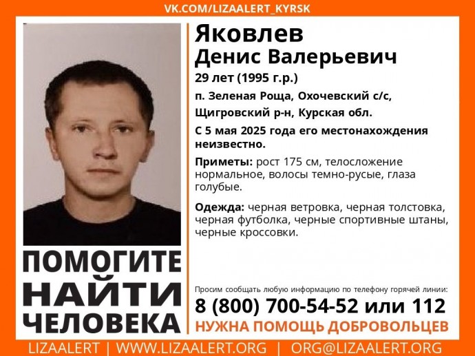 В Курской области разыскивают 29-летнего жителя Щигровского района