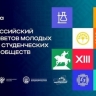 В Уфе сегодня начинает работу XIII Всероссийский съезд молодых ученых