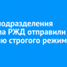 Главу подразделения филиала РЖД отправили в колонию строгого режима за взятку