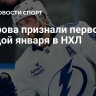 Кучерова признали первой звездой января в НХЛ
