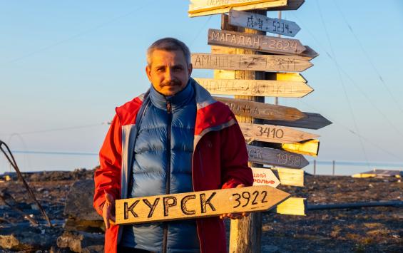 Курский учёный установил указатель на родной город в самой северной точке Евразии