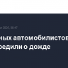 Столичных автомобилистов предупредили о дожде