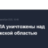 Два БПЛА уничтожены над Воронежской областью