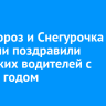 Дед Мороз и Снегурочка из полиции поздравили иркутских водителей с Новым годом