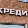 ​Банк России выявил пять нелегальных кредиторов в Пермском крае