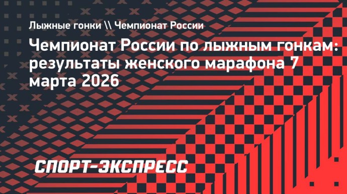 Лыжница Крупицкая победила в марафоне на чемпионате России с преимуществом более чем в две минуты