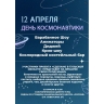 В Туле отметят День космонавтики: диджей, космический корабль, сладости и коктейли с пузырьками