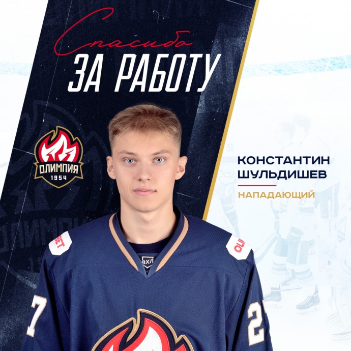 ХК «Олимпия» объявил об уходе трёх игроков ХК «Олимпия» объявил об уходе трёх игроков