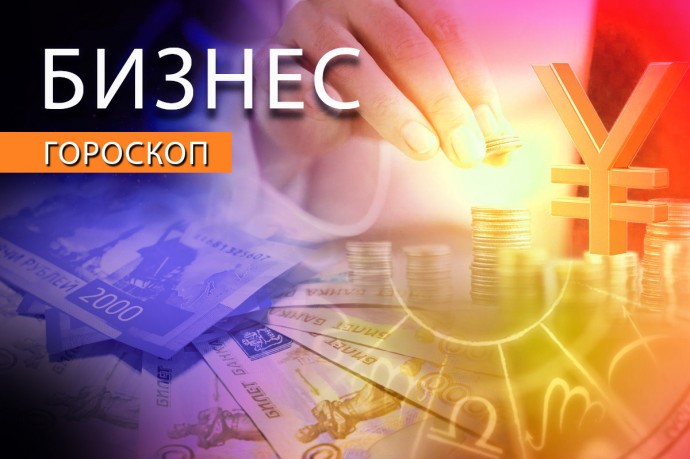Бизнес-гороскоп: Раков посетит вдохновение, а Козерогам нужно отложить решение вопросов
