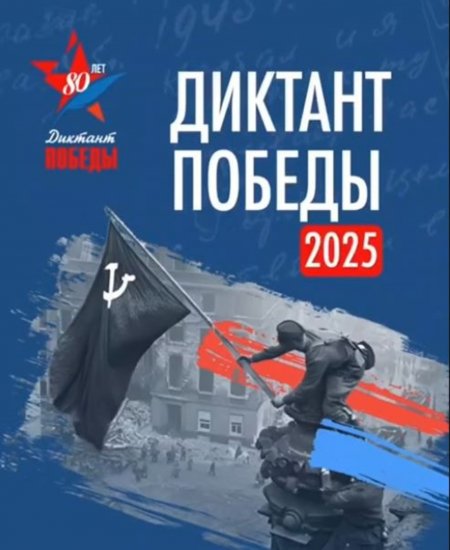 В Башкирии «Диктант Победы» напишут на более чем 800 площадках