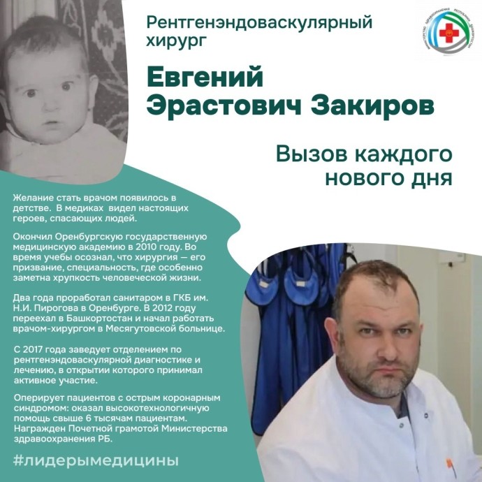 Глава минздрава Башкирии рассказал о враче-лидере медицины Евгении Закирове