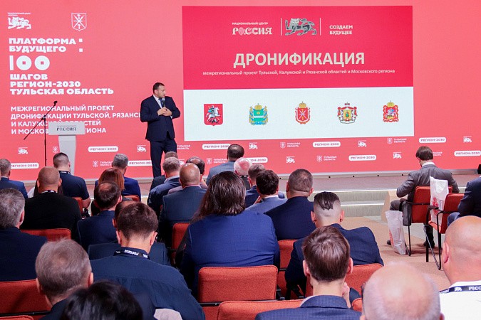 «Дронификацию» Тульской области обсудили на выставке «Регион-2030. Платформа будущего»