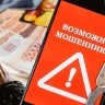 В Тверской области жертвами мошенников все чаще становятся семьи участников СВО