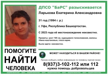 В Башкирии возобновили поиски пропавшей два года назад уфимки