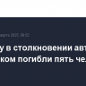В Крыму в столкновении автобуса с грузовиком погибли пять человек
