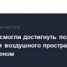 США не смогли достигнуть полного контроля воздушного пространства над Йеменом