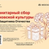 Москонцерт открыл сбор помощи ко Дню защитника Отечества