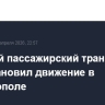 Морской пассажирский транспорт приостановил движение в Севастополе