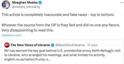 Дочь Келлога заявила, что на Украине оболгали спецпосланника Трампа