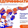В Ярославле открыли прием заявок от школьников на программу для будущих предприниматей при поддержке ПСБ