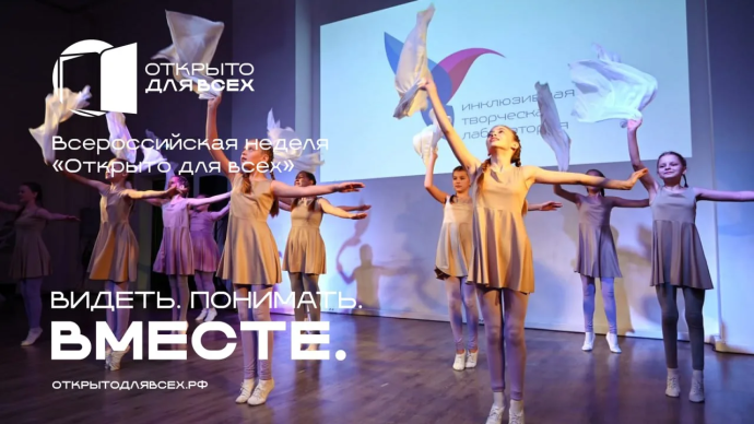Более 60 федеральных музеев и театров страны присоединились к Всероссийской неделе «Открыто для всех»