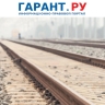 Кабмин утвердит правила перевода ж/д путей общего пользования в другую категорию