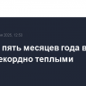 Первые пять месяцев года в России стали рекордно теплыми
