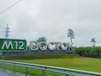 В полосе отвода федеральной трассы впервые разместили базовую станцию