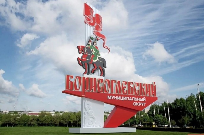 В Борисоглебском округе Ярославской области могут установить новую въездную стелу В Борисоглебском округе Ярославской области могут установить новую въездную стелу