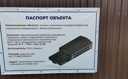В Дальнем начали строить умную спортивную площадку