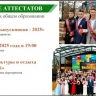 Стали известны даты выпускных для 9 и 11 классов в Башкирии