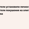 Следователи установили личность исполнителя покушения на олигарха Ермолаева