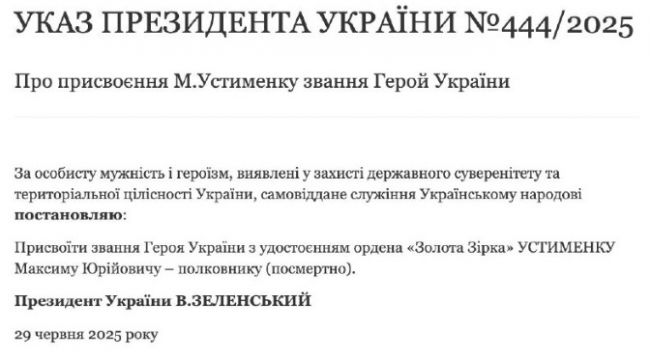 Зеленский присвоил звание Героя Украины ликвидированному пилоту F-16